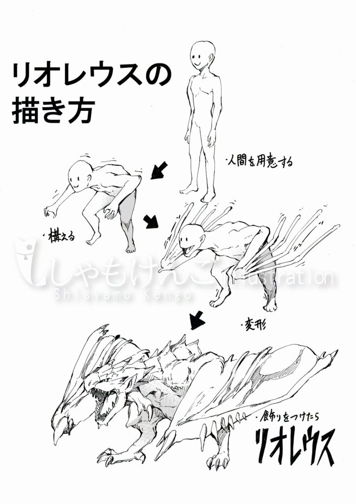 モンスターハンター リオレウスの描き方