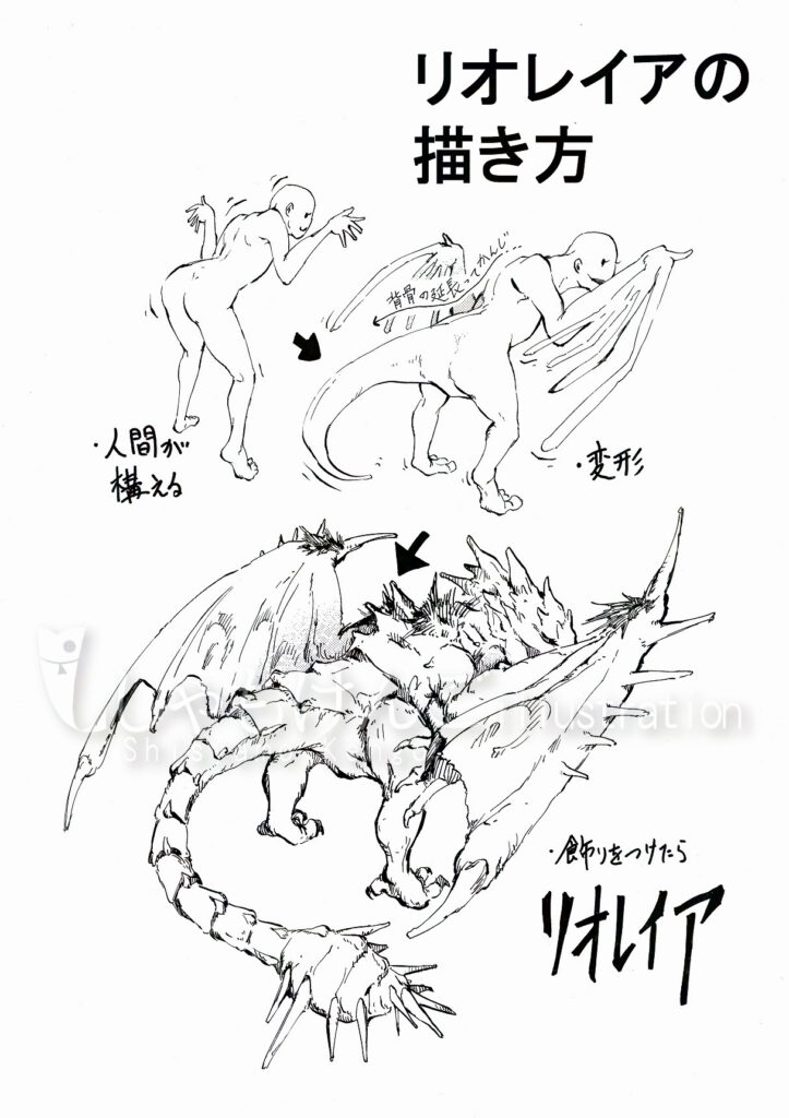モンスターハンター リオレイアの描き方