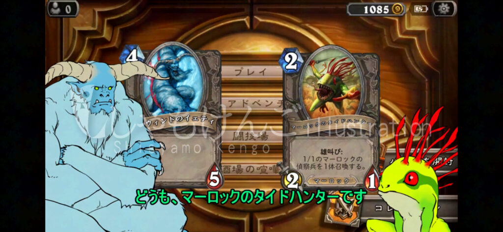 ハースストーン マーロックのタイドハンター チルウィンドのイェティ