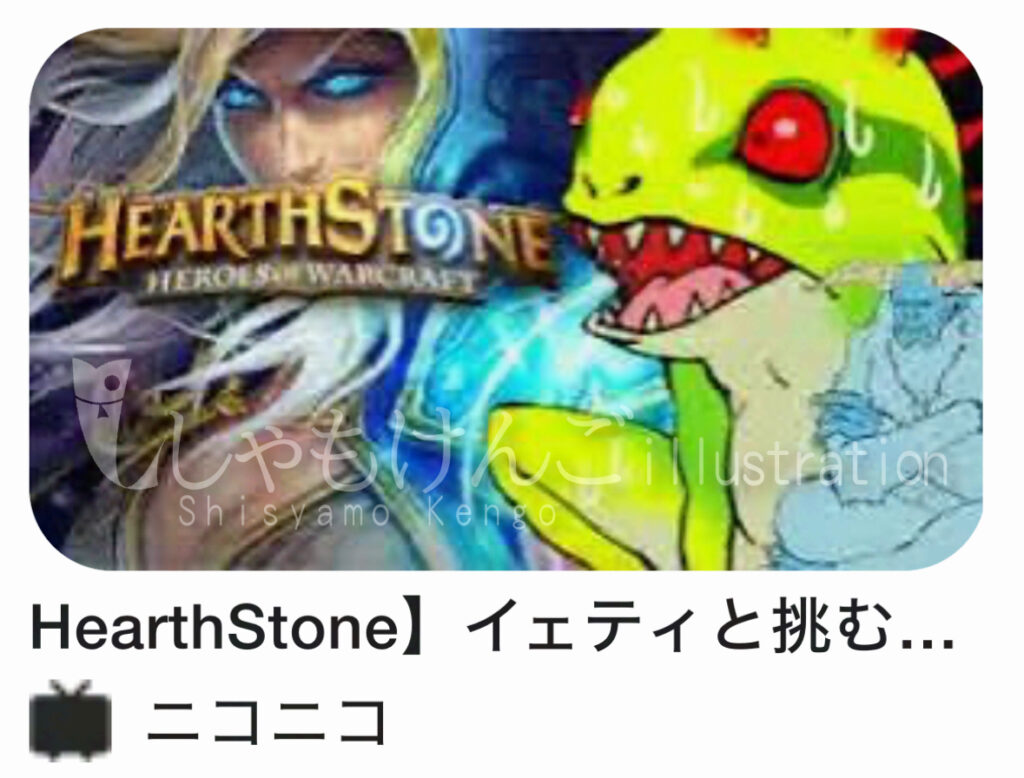 ハースストーン動画サムネ