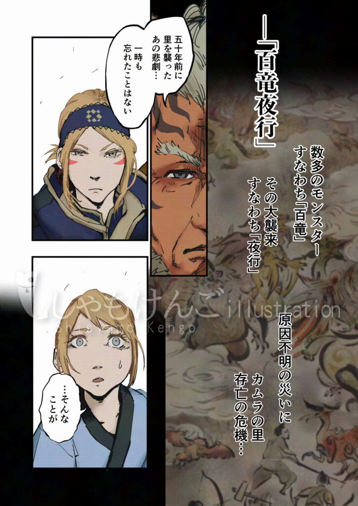 モンスターハンターRISE 漫画