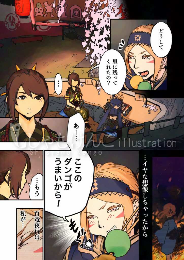 モンスターハンターRISE 漫画
