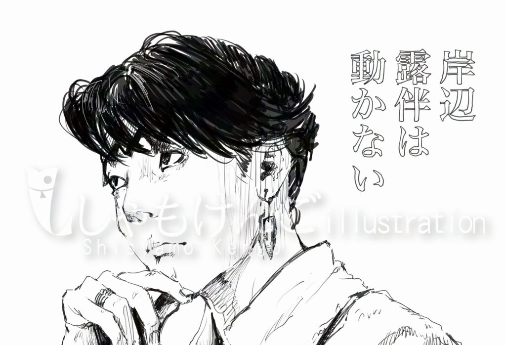 岸辺露伴は動かない