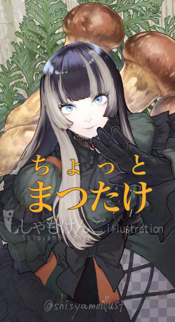 ホロライブ 儒烏風亭らでん ちょっとまつたけ 松茸