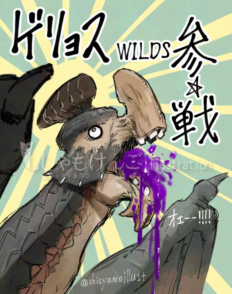 モンスターハンターワイルズ ゲリョス