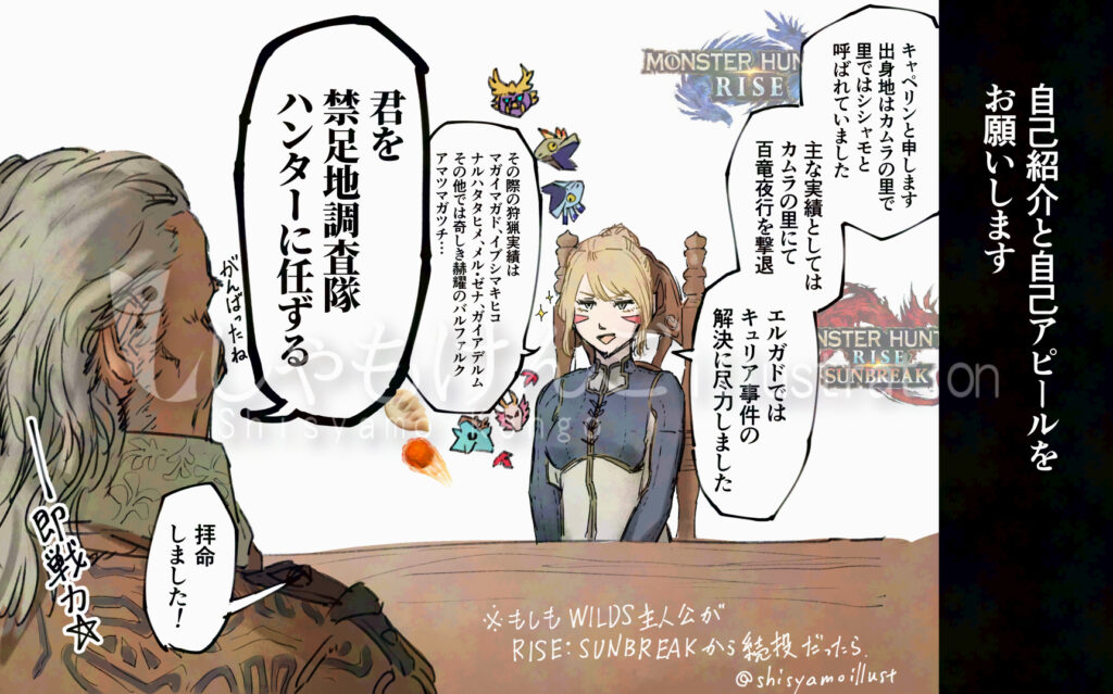 モンスターハンターワイルズ シシャモ 面接 ファビウス