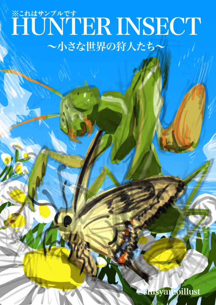 特別昆虫展「HUNTER INSECT」メインビジュアル制作サンプル オオカマキリ キアゲハ ハルジオン ラフ